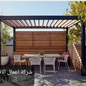 0341 الجزيرة للمظلات والسواتر | برجولات